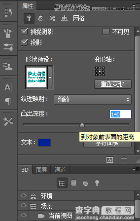 Photoshop使用3D功能制作震撼的土黄色立体字10