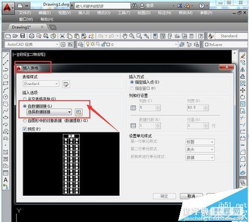 cad怎么链接excel? cad2014链接excel表格的教程2