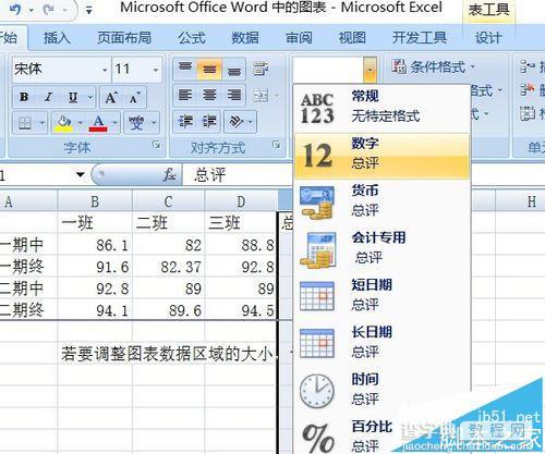 word怎么制作带有数据的折线图?13