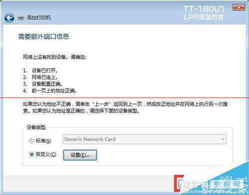 TTLINK TT-180U1打印机服务器 TCP/IP添加打印机的教程10