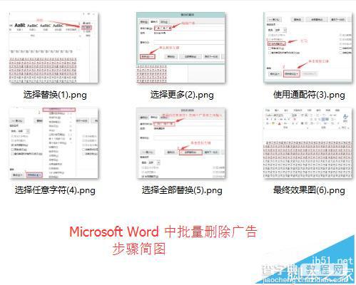 下载的Word文档中有很多广告怎么批量删除？1