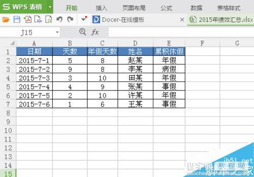 Excel怎么快速移动整行或整列数据?3