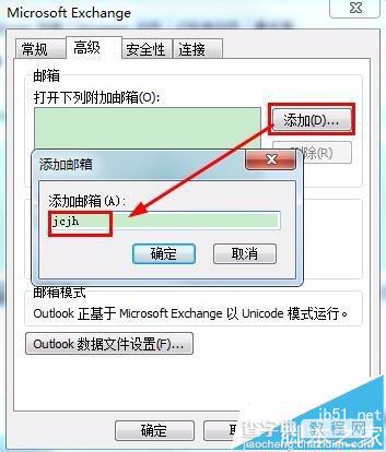 outlook2010中怎么添加附加邮箱?7