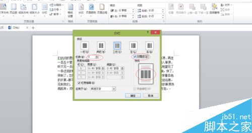 在Word文档中怎么给文章段落分栏?5