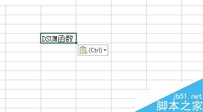 Excel中的DSUM函数如何使用?1