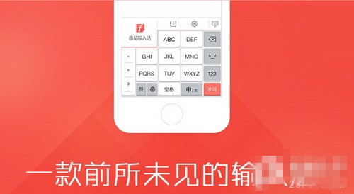 ios8哪个输入法好？国内各大第三方iOS8输入法全面对比18