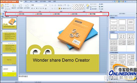 WPS Office 2012抢鲜版体验 内测版本图文演示篇5
