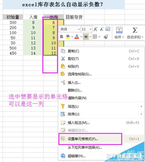 excel库存表出库量怎么自动显示负数?3