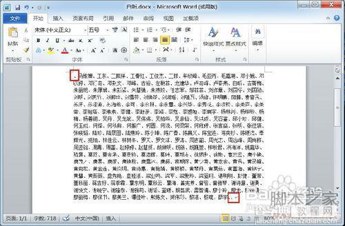 Word中怎样按姓氏姓氏排列名单使用技巧17