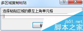 excel怎设置复制时提示不能对多重选定区域使用此命令？12