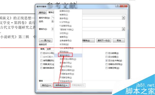 word2013尾注编号怎么加中括号？7