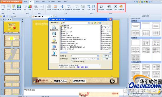 WPS Office 2012抢鲜版体验 内测版本图文演示篇7