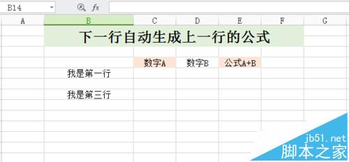 excel怎么复制上一行公式? excel自动生成上一行的公式的教程1