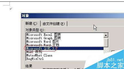 word2003和2007公式编辑器在哪?怎么编辑公式?4