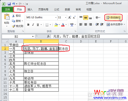 Excel表格设置自动换行的图文方法3