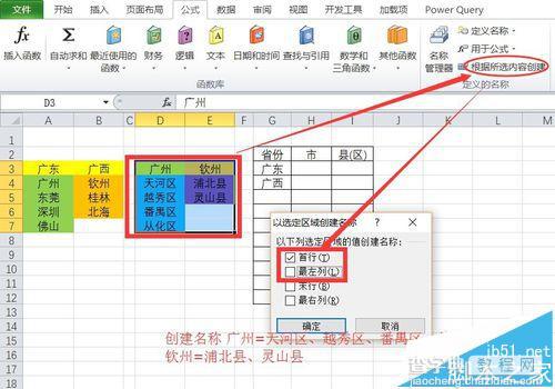 Excel怎么利用数据有效性制作多级下拉菜单?6