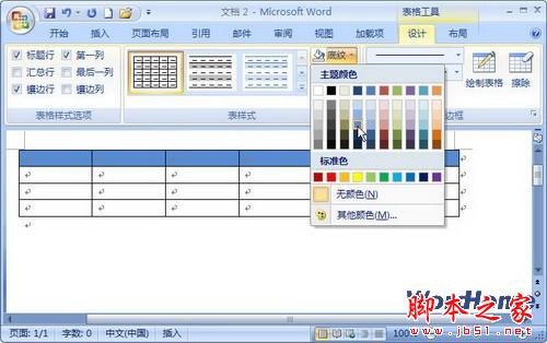Word 2007文档表格中设置背景颜色的详细步骤1