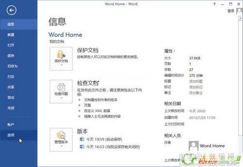 Word2013中自动套用格式选项的设置图文步骤1