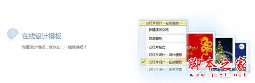 金山WPS OFFICE 2012 个人版 SP1正式版的使用体验(图文教程)10