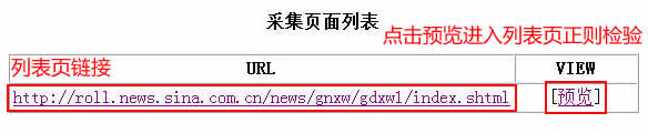帝国cms采集图文方法技巧20