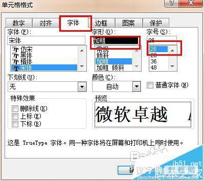 excel表格中怎么制作骰子游戏?excel玩骰子游戏的教程7