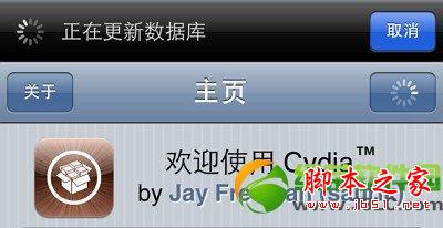 IOS系统越狱后 cydia错误常见问题解决办法汇总1