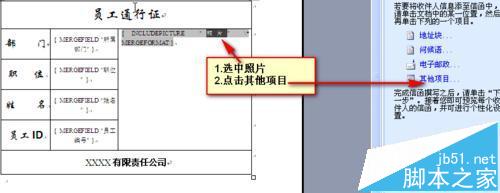 word怎么利用邮件合并功能批量制作胸卡和工作证?21