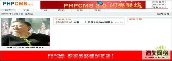 PHPcms建站系统-个人建站必不可少的工具1