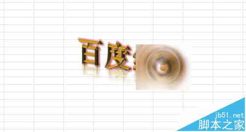 excel中怎么设置艺术字?7