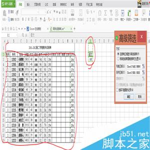 在excel中高级筛选怎么使用?高级筛选使用方法介绍3