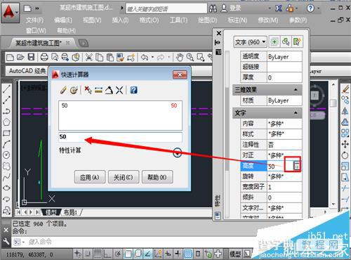 CAD怎么修改某一个图层中文字属性大小?7
