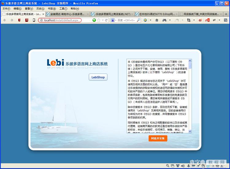 在本地IIS调试LebiShop多语言网上商店系统以winXP为例6