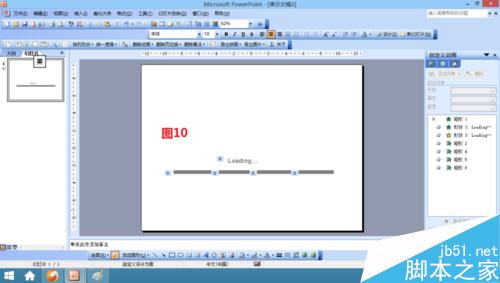 用ppt制作出逼真的loading效果10