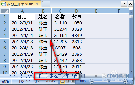 excel将一个工作表根据条件拆分成多个工作表图文教程12