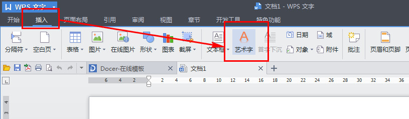 wps艺术字在哪里 wps文字艺术字使用方法图解1