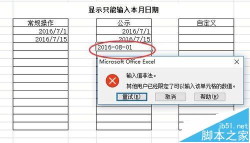 excel怎么设置只能输入本月日期?5