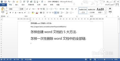 如何一次性删除word文档中的所有超链接(3大方法介绍)8