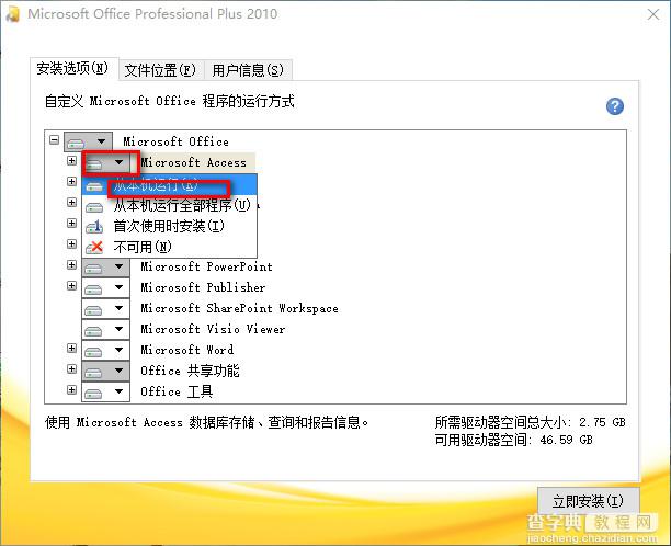 Microsoft Publisher2010 WIN10安装破解详细图文教程(附下载地址)4