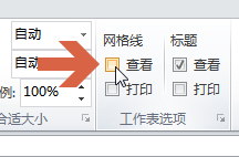 excel2010单元格设置框线后仍显示其余虚线怎么办?6