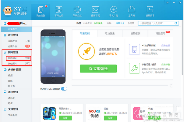 iphone6照片怎么备份 xy苹果助手备份iphone6照片图文教程1