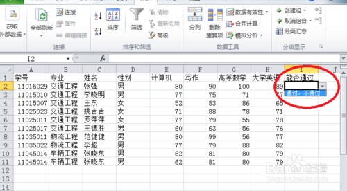 2010Excel数据有效性:如何减少录入数据的错误?10