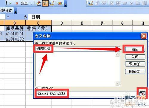 在excel中用手动、vba代码两种方式为变化区域命名教程4