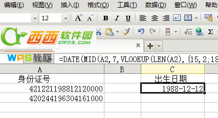 在WPS表格中是如何提取身份证号码中的出生日期4