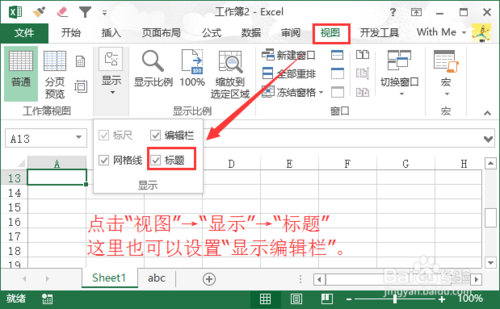 Excel编辑栏和工具栏不见了的解决办法  图解Excel编辑栏和工具栏不见6