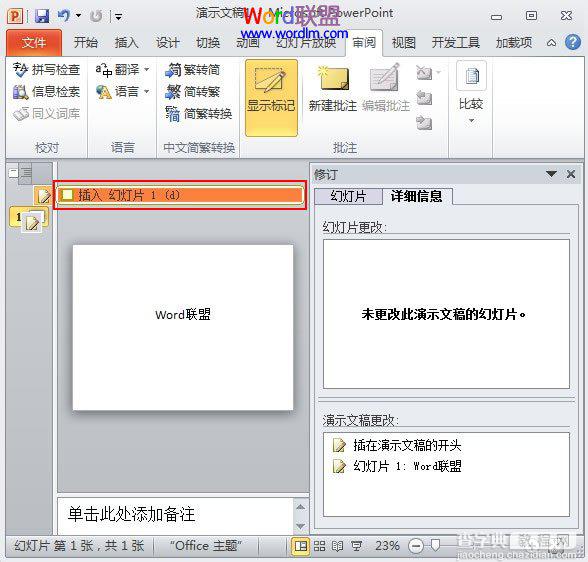 详细介绍PowerPoint2010幻灯片合并与比较功能3