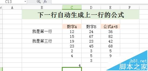 excel怎么复制上一行公式? excel自动生成上一行的公式的教程7