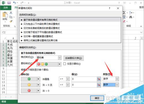 Excel2013怎么设置正数打勾、负数打叉的对错标记?5