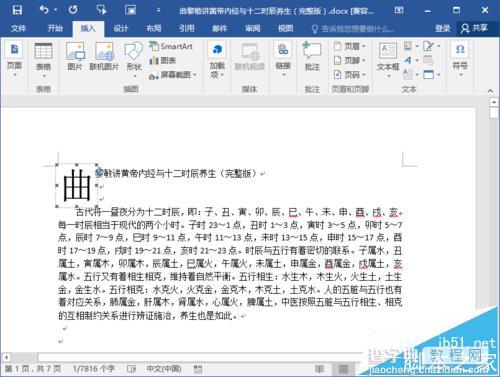 Word2016文档怎么设置首字母下沉?5