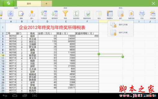 WPS移动版“加密”各种文档的方法步骤5