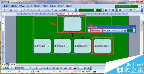 在Word中插入分支示意图的树状图5